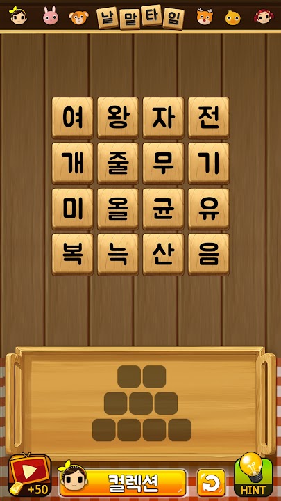 낱말타임 : 두뇌개발 낱말찾기 스크린샷 2