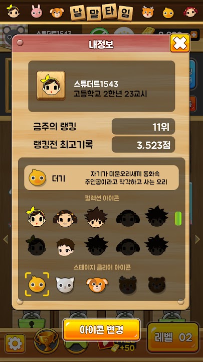 낱말타임 : 두뇌개발 낱말찾기 스크린샷 6