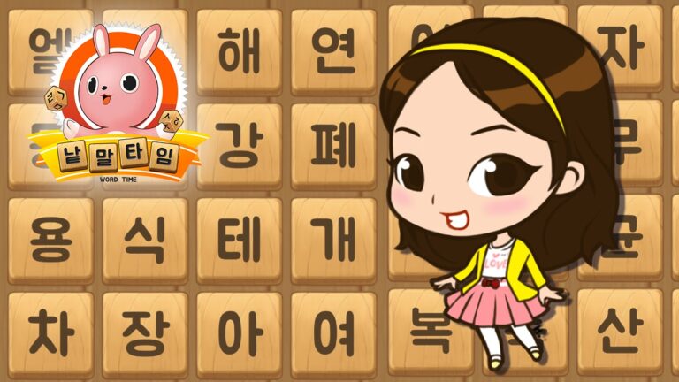 낱말타임 : 두뇌개발 낱말찾기 스크린샷 1