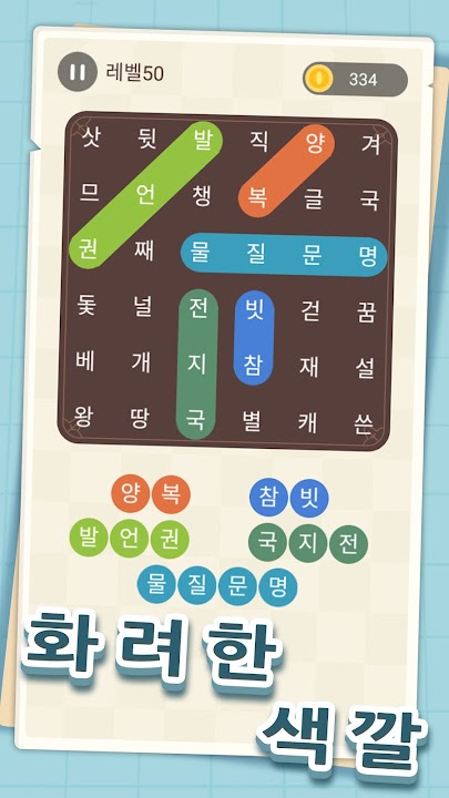 단어탐색：단어찾기 퍼즐 게임 스크린샷 3