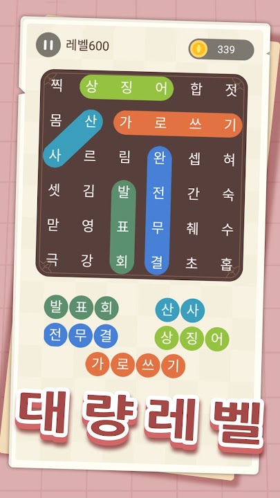 단어탐색：단어찾기 퍼즐 게임 스크린샷 4