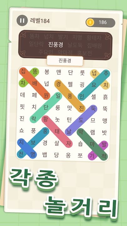 단어탐색：단어찾기 퍼즐 게임 스크린샷 2