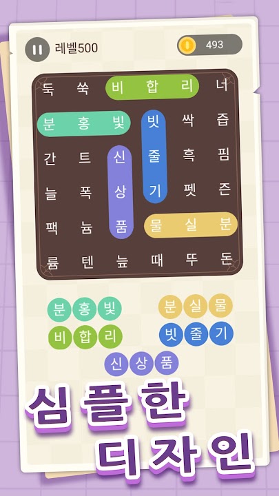 단어탐색：단어찾기 퍼즐 게임 스크린샷 1