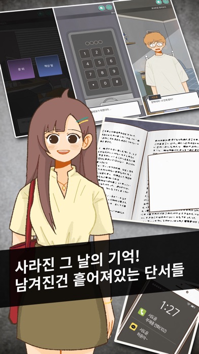 사라진 기념일 스크린샷 1