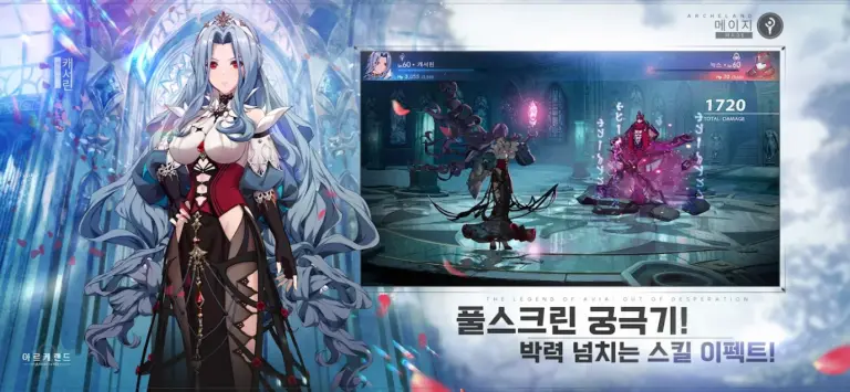 아르케랜드 스크린샷 3