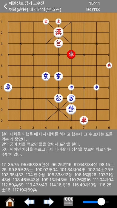 장기도사 스크린샷 3