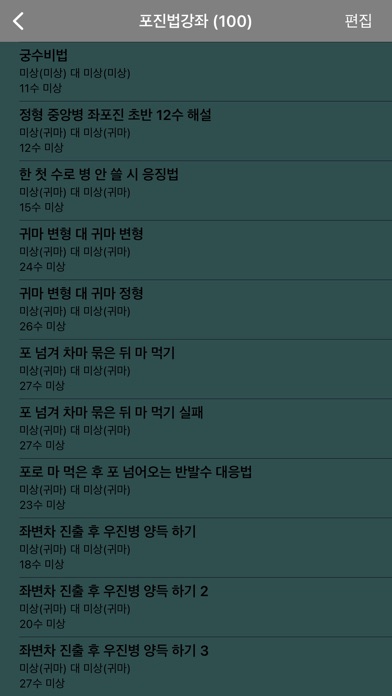 장기도사 스크린샷 4