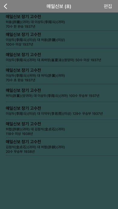 장기도사 스크린샷 2