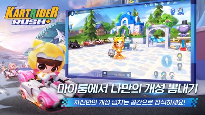카트라이더 러쉬플러스 스크린샷 6