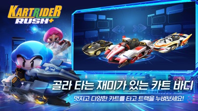 카트라이더 러쉬플러스 스크린샷 5