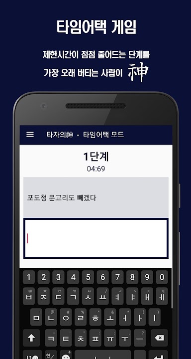 타자의 신(神) 스크린샷 5