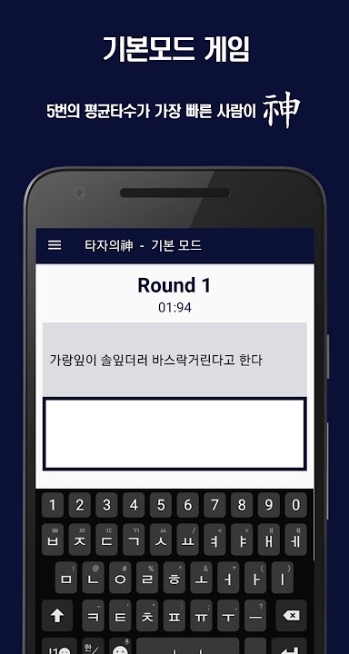 타자의 신(神) 스크린샷 4