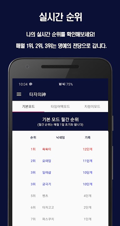 타자의 신(神) 스크린샷 3