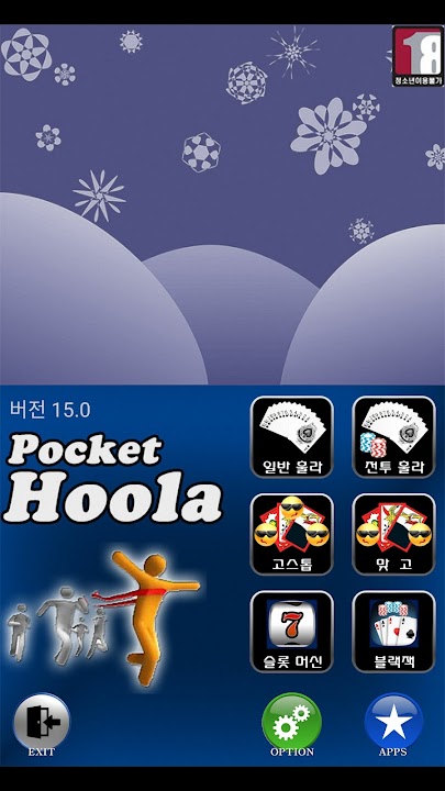 포켓 훌라 스크린샷 1