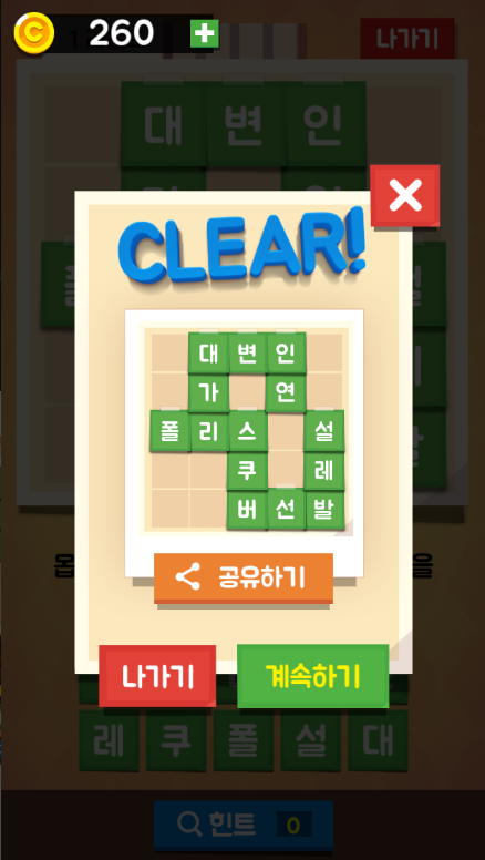 가로세로 낱말찾기 - 단어 연구소 다운로드 스크린샷 3
