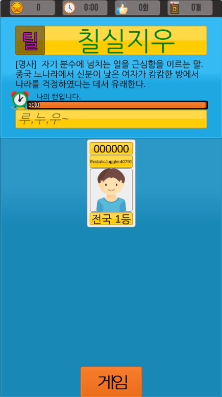 전국 끝말잇기 다운로드 스크린샷 1