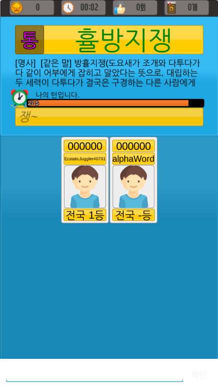 전국 끝말잇기 다운로드 스크린샷 2
