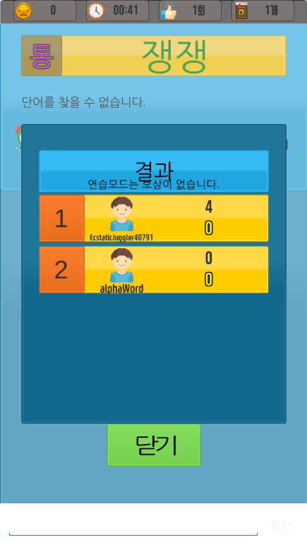 전국 끝말잇기 다운로드 스크린샷 3