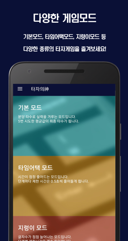 타자의 신(神) : 타자게임, 타자연습 다운로드 스크린 샷 1