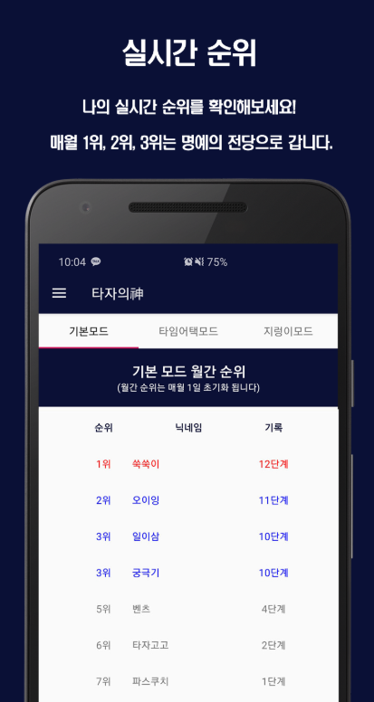 타자의 신(神) : 타자게임, 타자연습 다운로드 스크린 샷 2