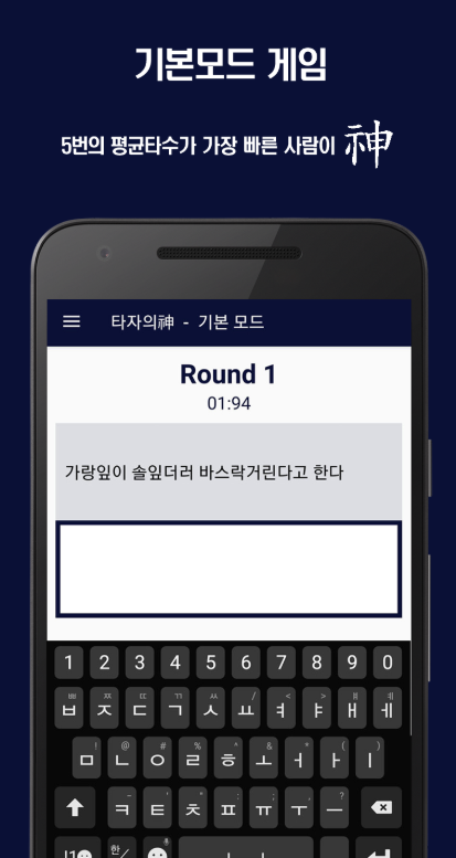 타자의 신(神) : 타자게임, 타자연습 다운로드 스크린 샷 3