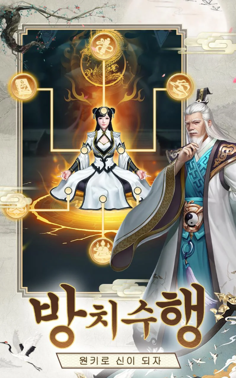 수행의 신:방치형 신 키우기 RPG 게임 다운로드 스크린샷 2
