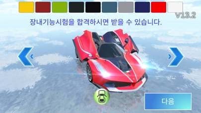 3D운전교실 스크린샷 2