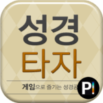 Bible-Typing_thumb