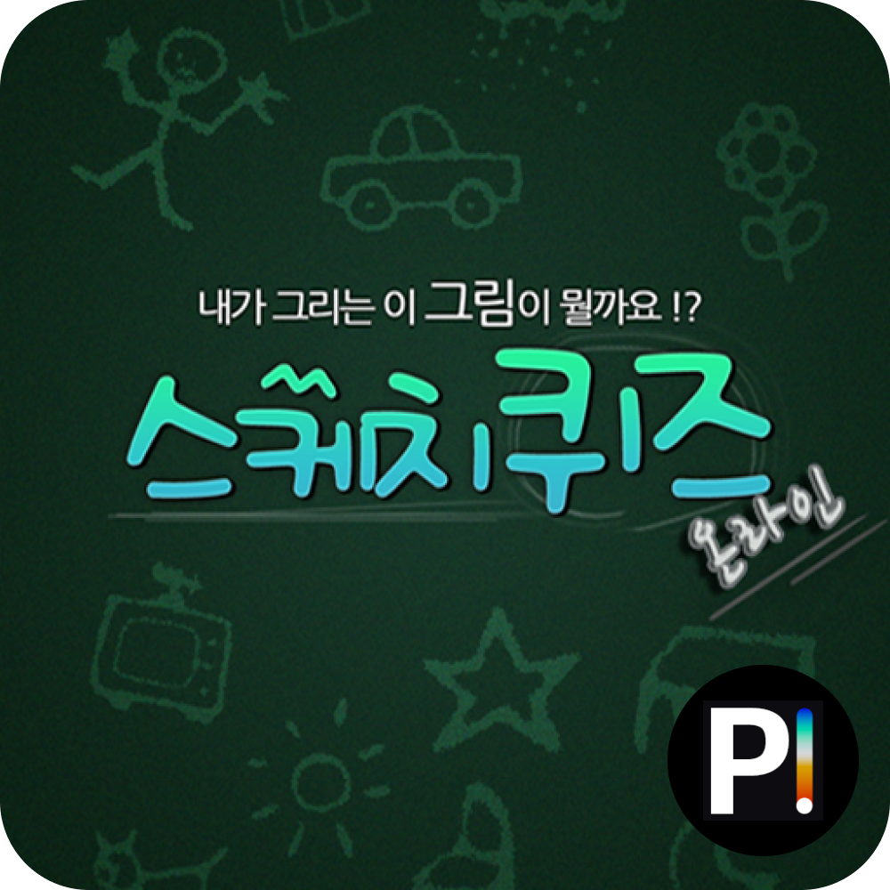 Sketch-Quiz_thumb