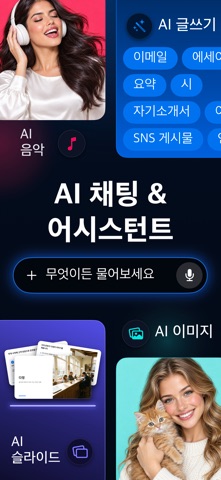 AI Chat - 물어보세요 챗봇 어시스턴트 스크린샷 1