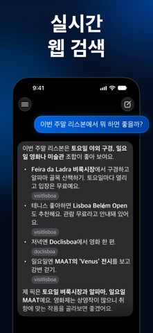 AI Chat - 물어보세요 챗봇 어시스턴트 스크린샷 5