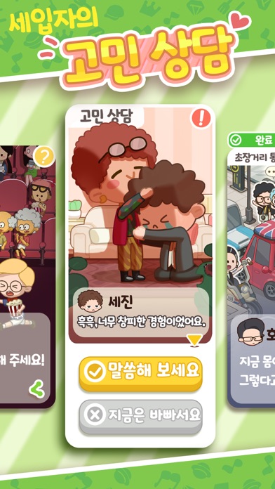 갓물주 키우기 스크린샷 6