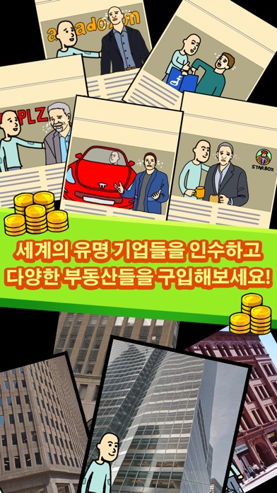 거지 키우기 스크린샷 2