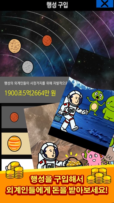 거지 키우기 스크린샷 4
