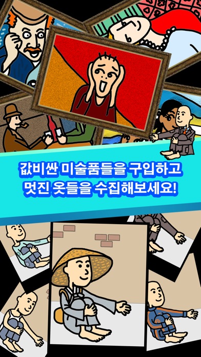 거지 키우기 스크린샷 3