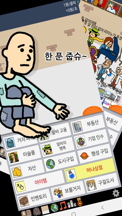 거지 키우기 스크린샷 1