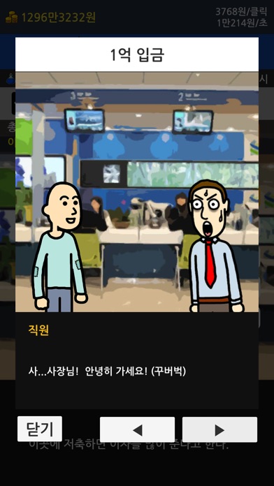 거지 키우기2 스크린샷 3