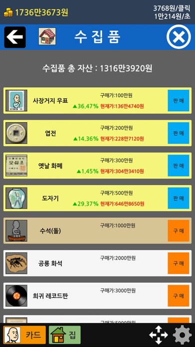 거지 키우기2 스크린샷 2