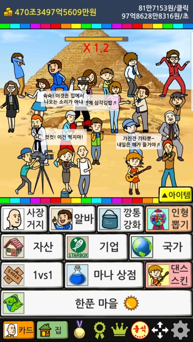 거지 키우기2 스크린샷 5
