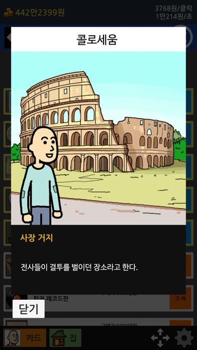 거지 키우기2 스크린샷 4