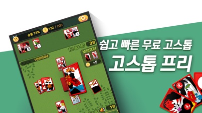 고스톱 오리지널 : 데이터 필요없는 맞고 게임 스크린샷 1