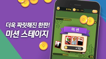 고스톱 오리지널 : 데이터 필요없는 맞고 게임 스크린샷 3