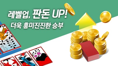 고스톱 오리지널 : 데이터 필요없는 맞고 게임 스크린샷 5