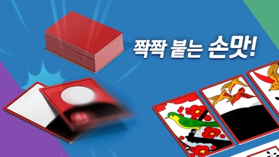 고스톱 오리지널 : 데이터 필요없는 맞고 게임 스크린샷 4