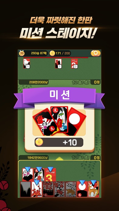 고스톱 프로 : 프리미엄 맞고 스크린샷 5