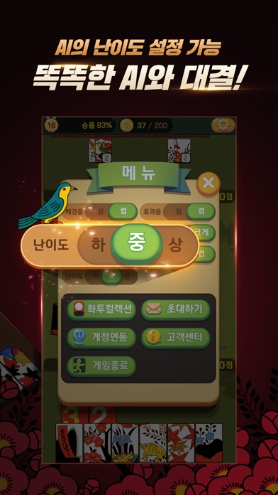 고스톱 프로 : 프리미엄 맞고 스크린샷 4