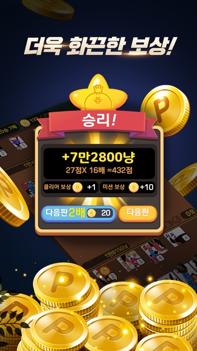 고스톱 프로 : 프리미엄 맞고 스크린샷 3