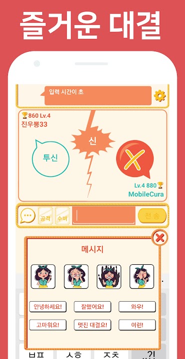 대국민 끝말잇기 스크린샷 2