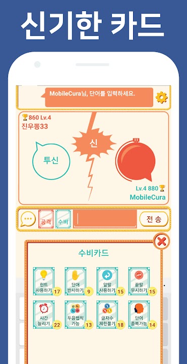 대국민 끝말잇기 스크린샷 3