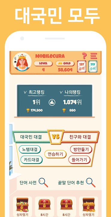 대국민 끝말잇기 스크린샷 1